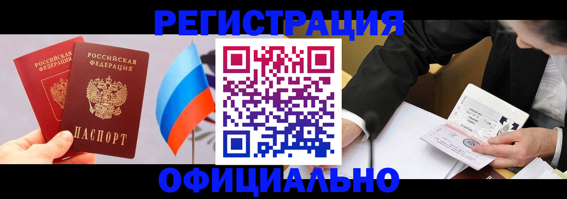 миграционный учет в Советском