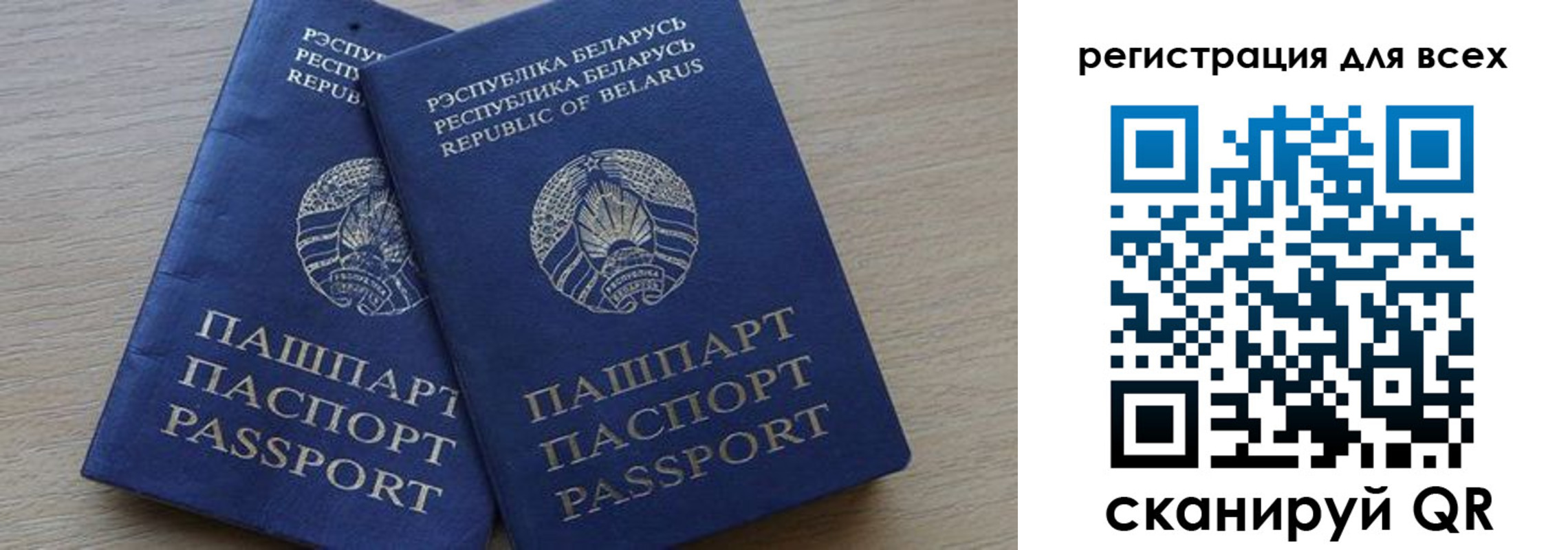 временная регистрация для всех в Советском