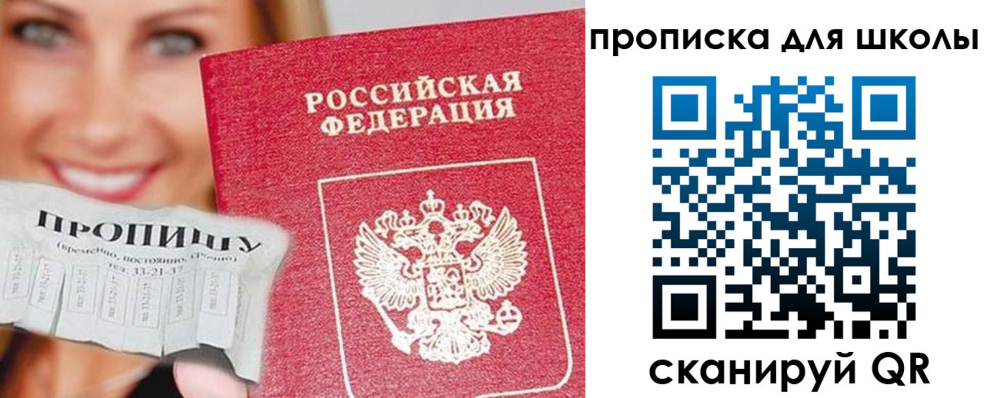 временная регистрация в Советском