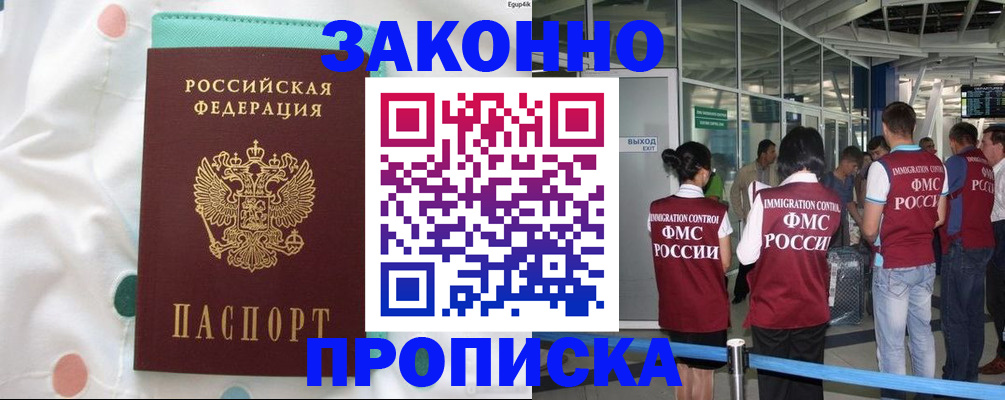 временная регистрация для школы в Советском