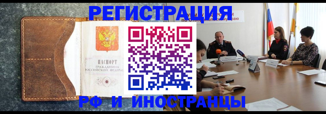 временная регистрация для школы в Советском
