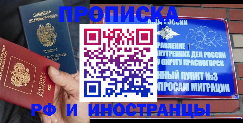 временная регистрация в Советском