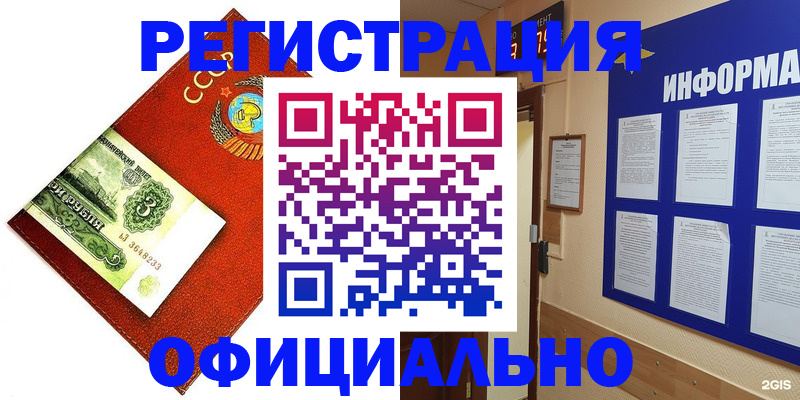 прописка 2025 в Советском