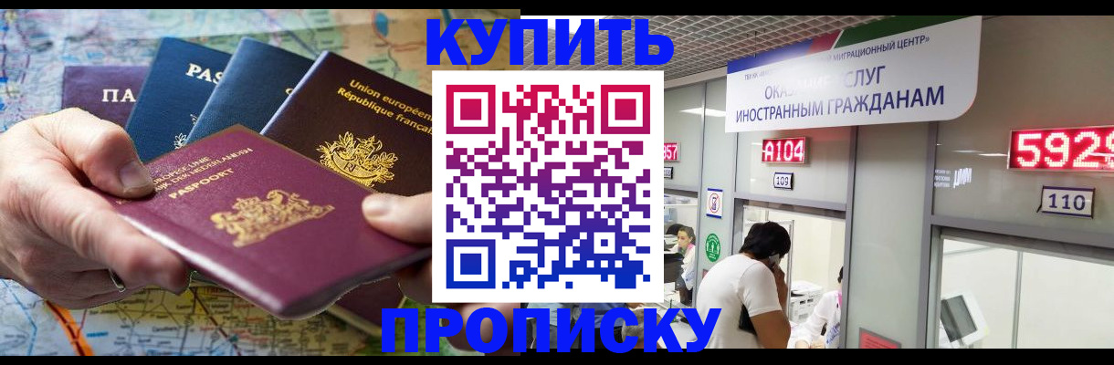 прописка гарантия в Советском