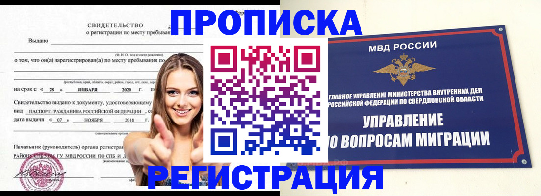 прописка от собственника в Советском